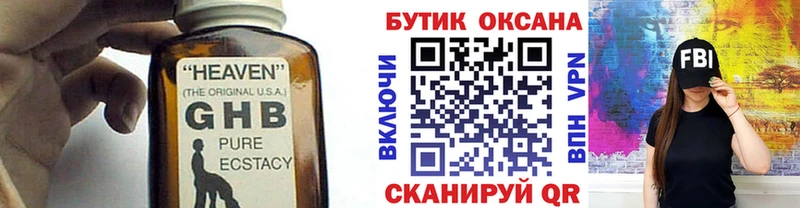 БУТИРАТ оксибутират Пикалёво